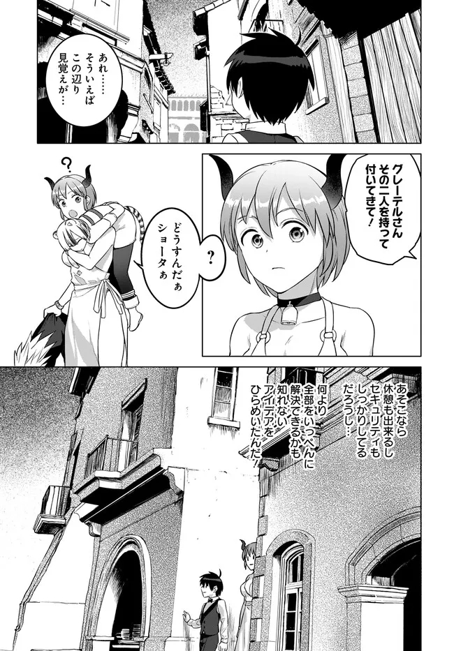 ヴァルハラ・オチンチン館 第30.1話 - Page 7