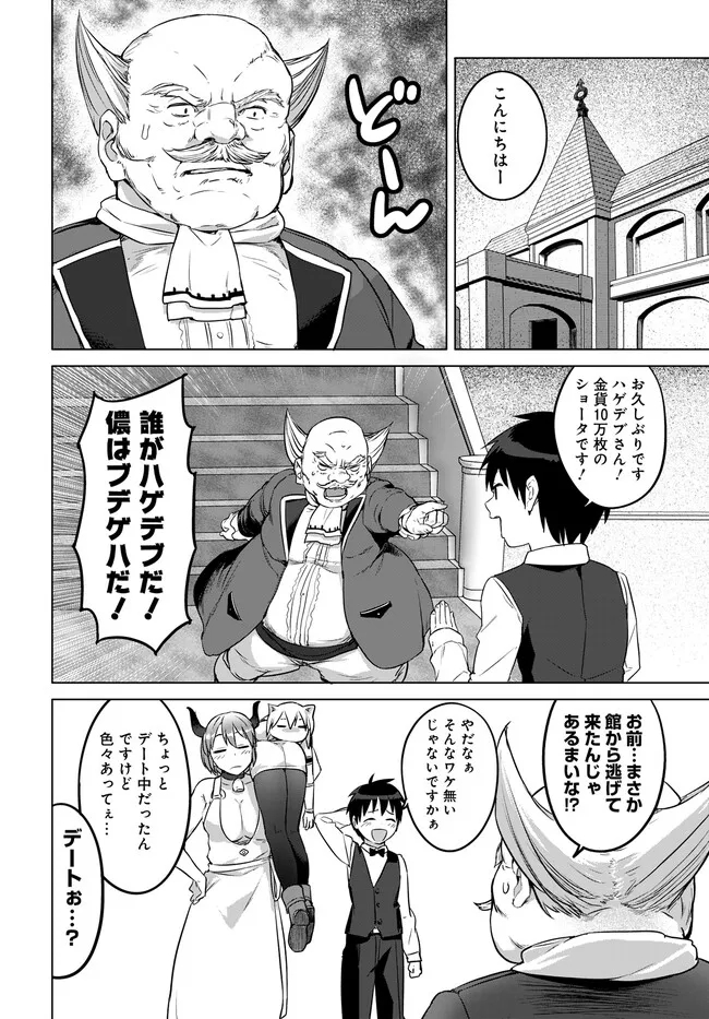 ヴァルハラ・オチンチン館 第30.1話 - Page 8