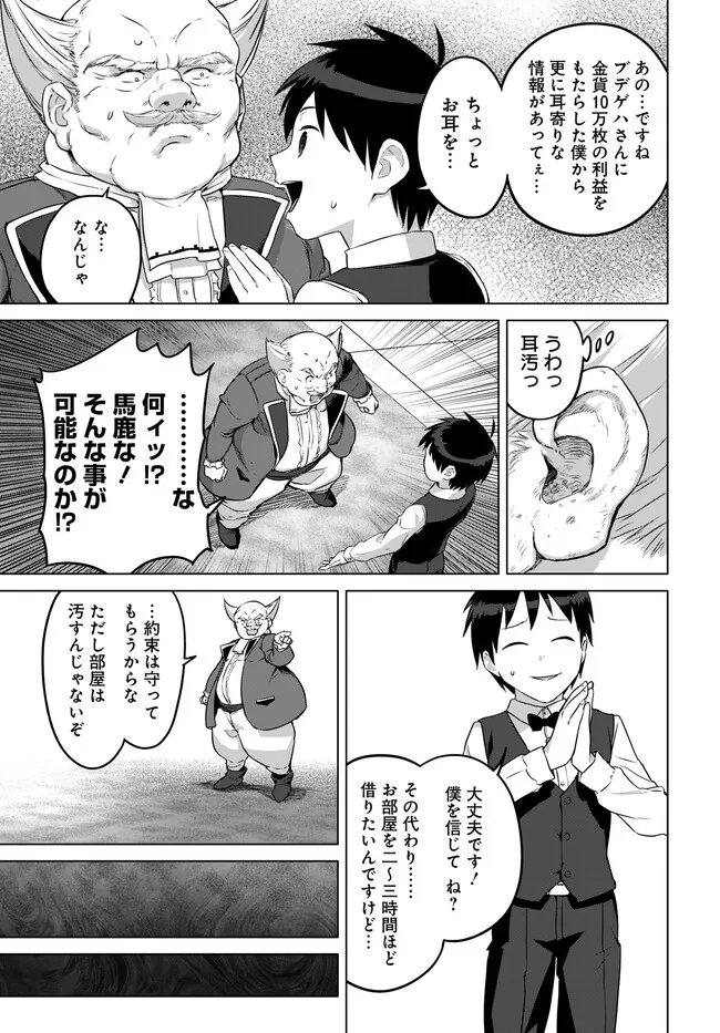 ヴァルハラ・オチンチン館 第30.1話 - Page 9