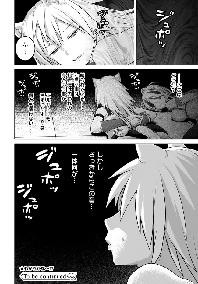 ヴァルハラ・オチンチン館 第30.1話 - Page 10