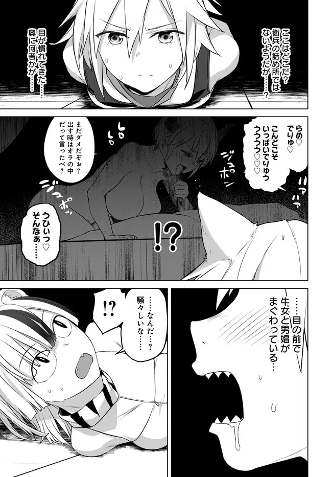 ヴァルハラ・オチンチン館 第30.2話 - Page 1