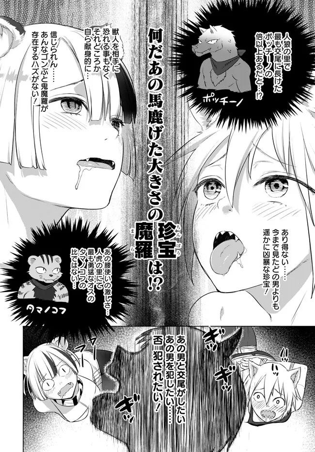 ヴァルハラ・オチンチン館 第30.2話 - Page 4