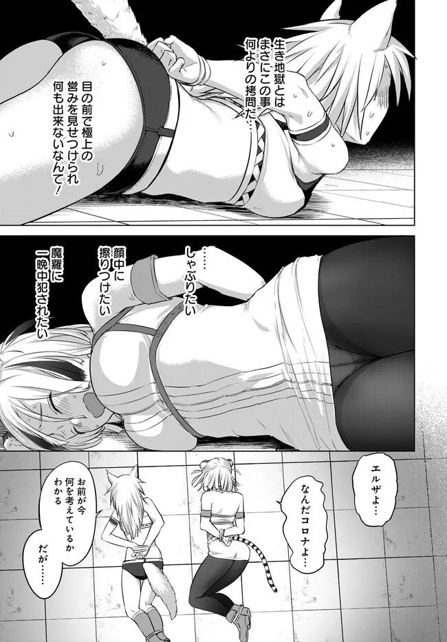 ヴァルハラ・オチンチン館 第30.2話 - Page 9