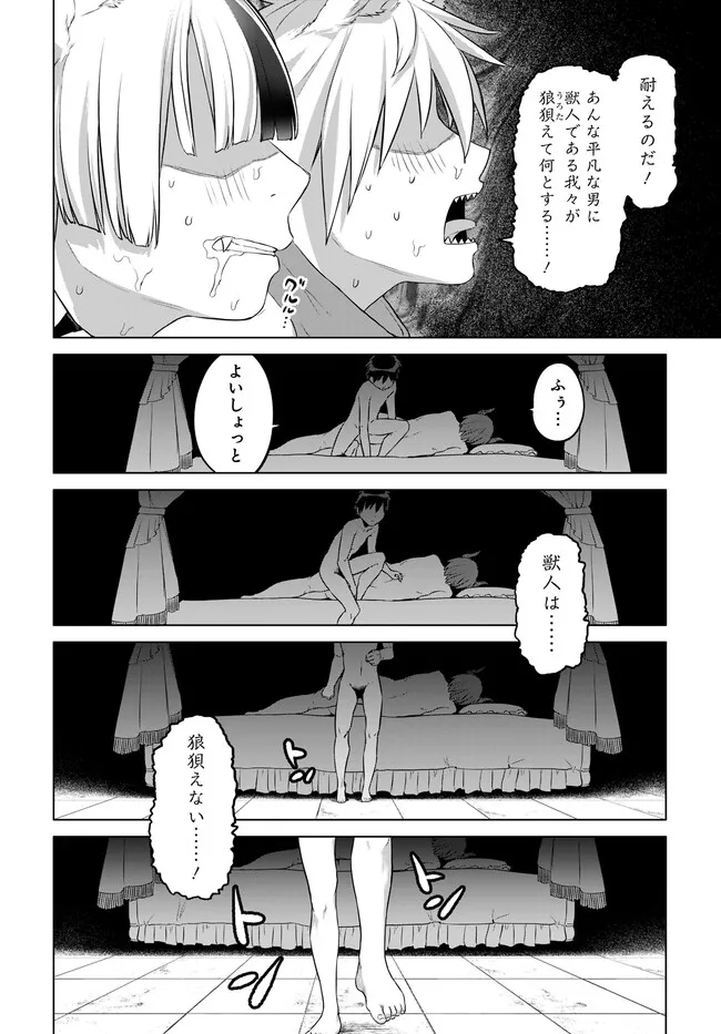 ヴァルハラ・オチンチン館 第30.2話 - Page 10