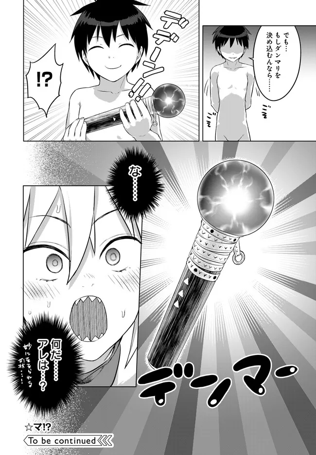 ヴァルハラ・オチンチン館 第30.2話 - Page 12