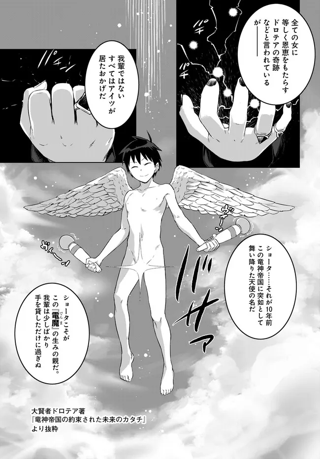 ヴァルハラ・オチンチン館 第31.1話 - Page 2