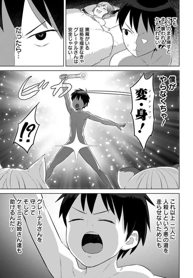 ヴァルハラ・オチンチン館 第31.1話 - Page 5