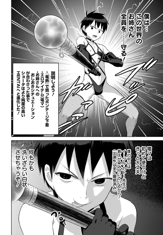 ヴァルハラ・オチンチン館 第31.1話 - Page 6