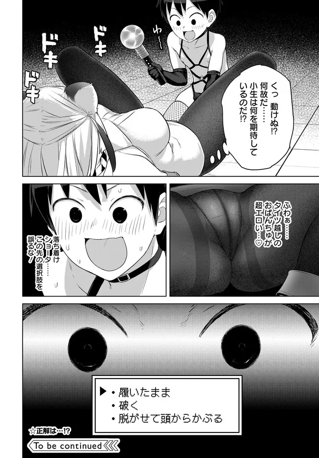 ヴァルハラ・オチンチン館 第31.1話 - Page 10