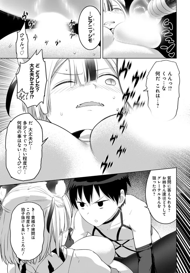 ヴァルハラ・オチンチン館 第31.2話 - Page 3