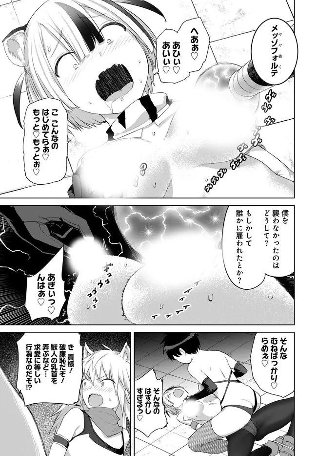 ヴァルハラ・オチンチン館 第31.2話 - Page 5