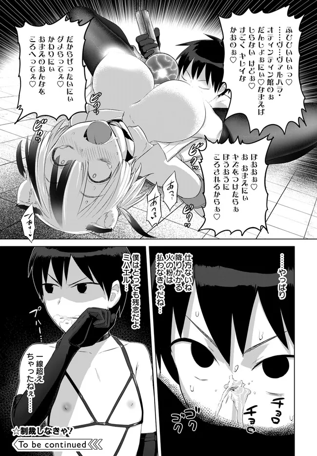 ヴァルハラ・オチンチン館 第31.2話 - Page 11