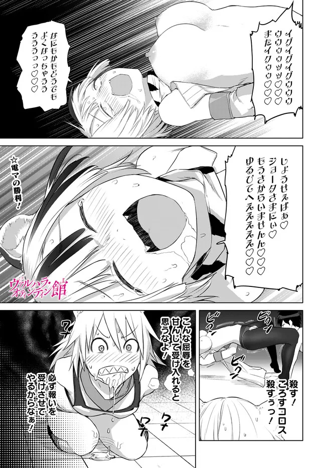 ヴァルハラ・オチンチン館 第32.1話 - Page 1