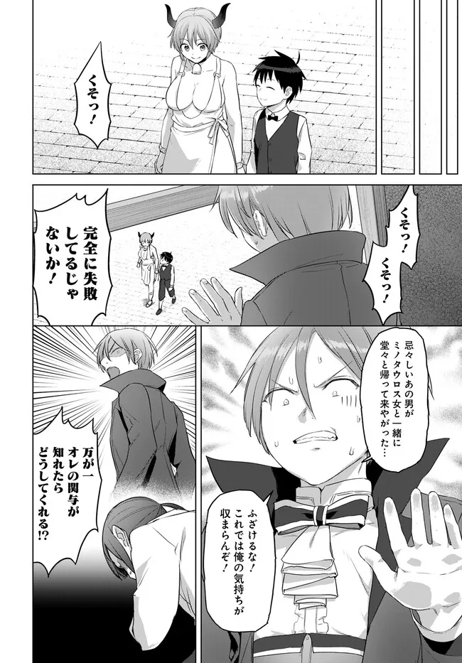 ヴァルハラ・オチンチン館 第32.1話 - Page 4