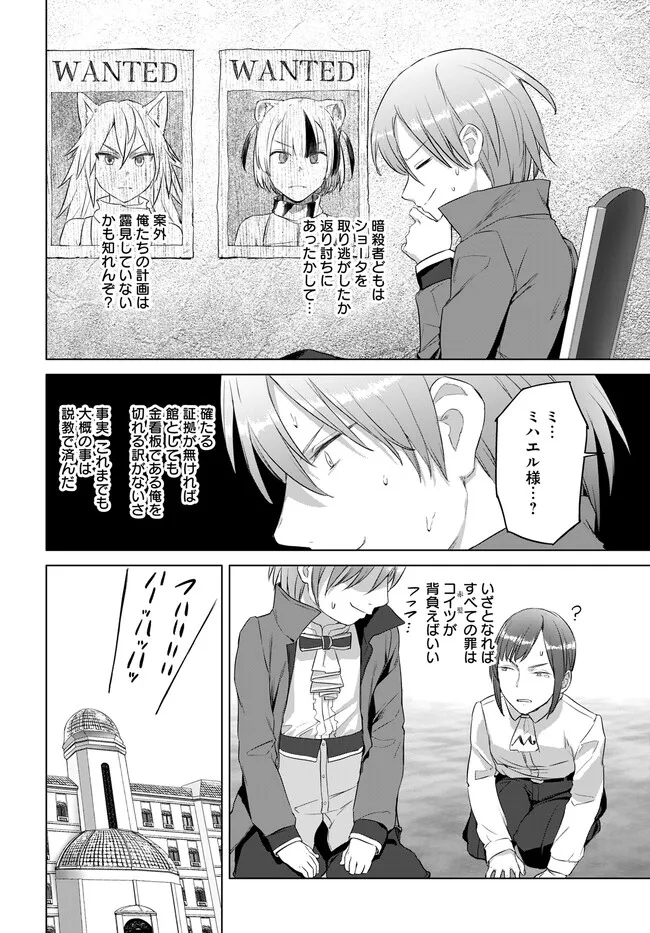 ヴァルハラ・オチンチン館 第32.1話 - Page 6