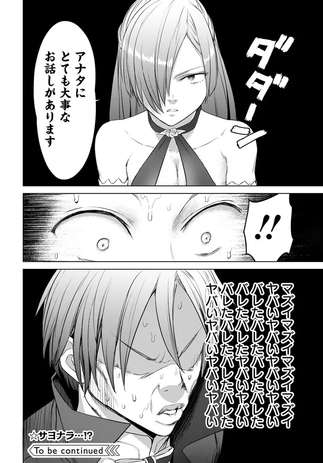 ヴァルハラ・オチンチン館 第32.1話 - Page 8