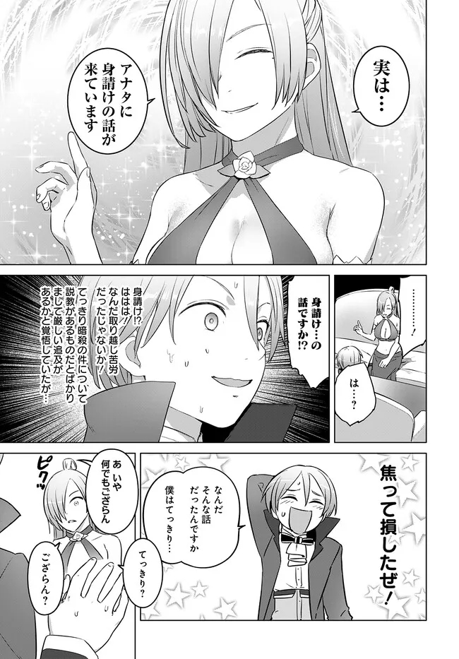 ヴァルハラ・オチンチン館 第32.2話 - Page 1