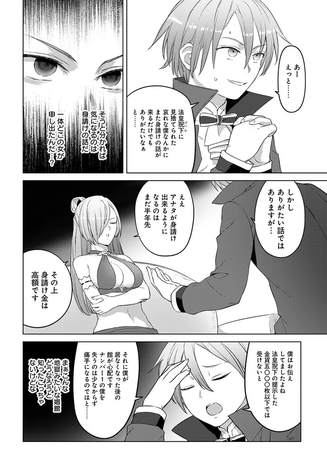 ヴァルハラ・オチンチン館 第32.2話 - Page 2