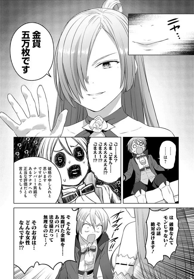 ヴァルハラ・オチンチン館 第32.2話 - Page 4