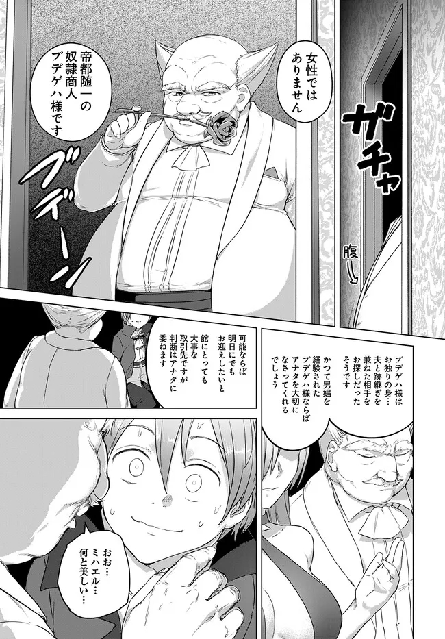 ヴァルハラ・オチンチン館 第32.2話 - Page 5