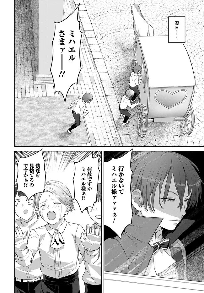 ヴァルハラ・オチンチン館 第32.2話 - Page 6