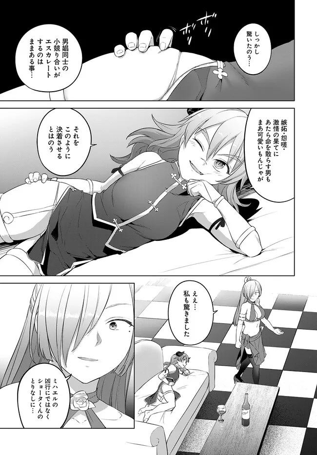 ヴァルハラ・オチンチン館 第32.2話 - Page 9