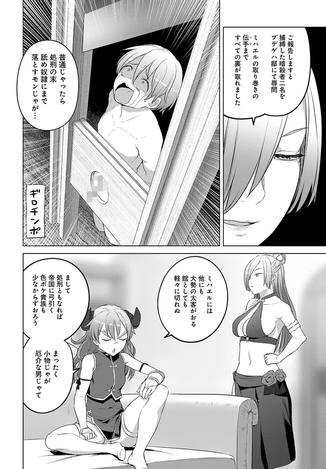 ヴァルハラ・オチンチン館 第32.2話 - Page 10