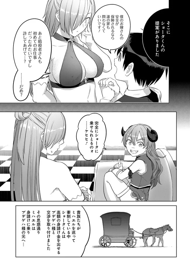 ヴァルハラ・オチンチン館 第32.2話 - Page 11