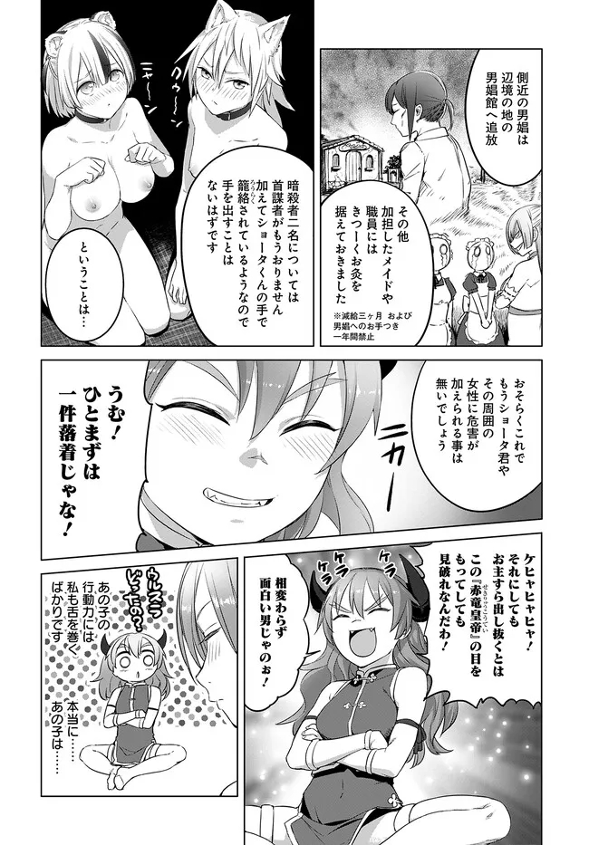 ヴァルハラ・オチンチン館 第32.2話 - Page 12