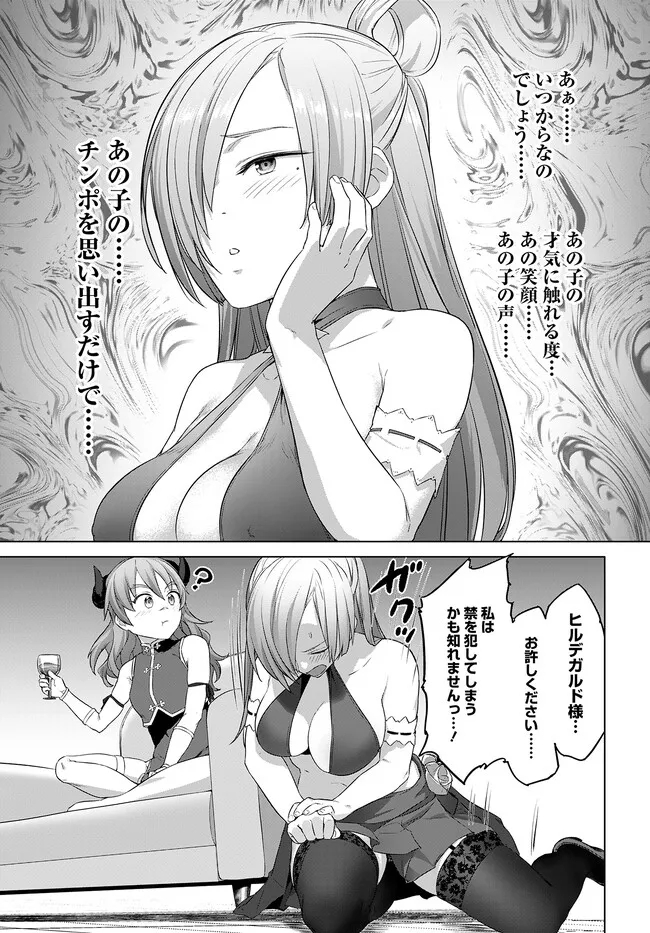 ヴァルハラ・オチンチン館 第32.2話 - Page 13