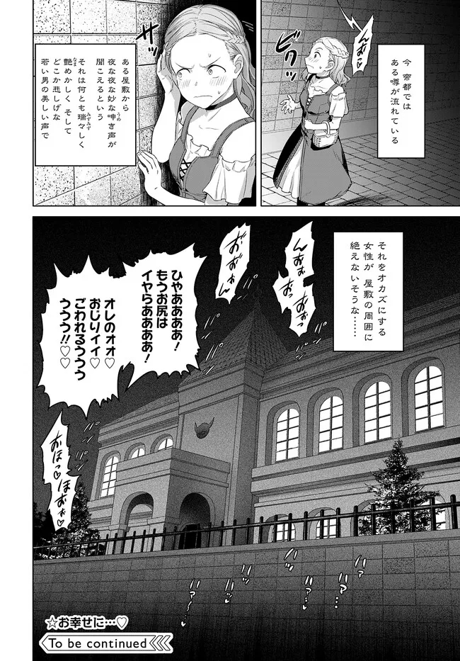 ヴァルハラ・オチンチン館 第32.2話 - Page 14