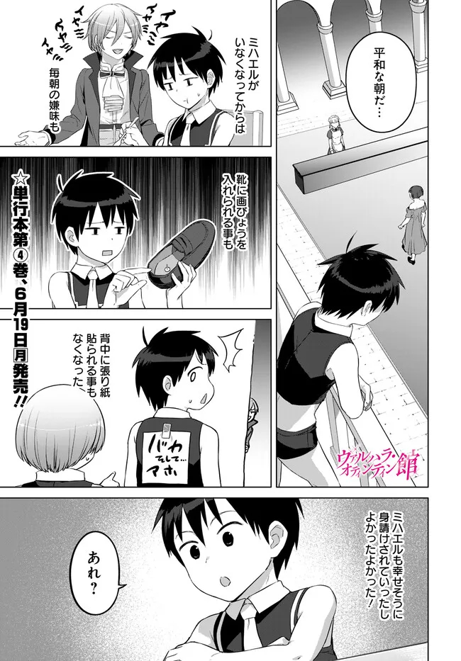 ヴァルハラ・オチンチン館 第33.1話 - Page 1