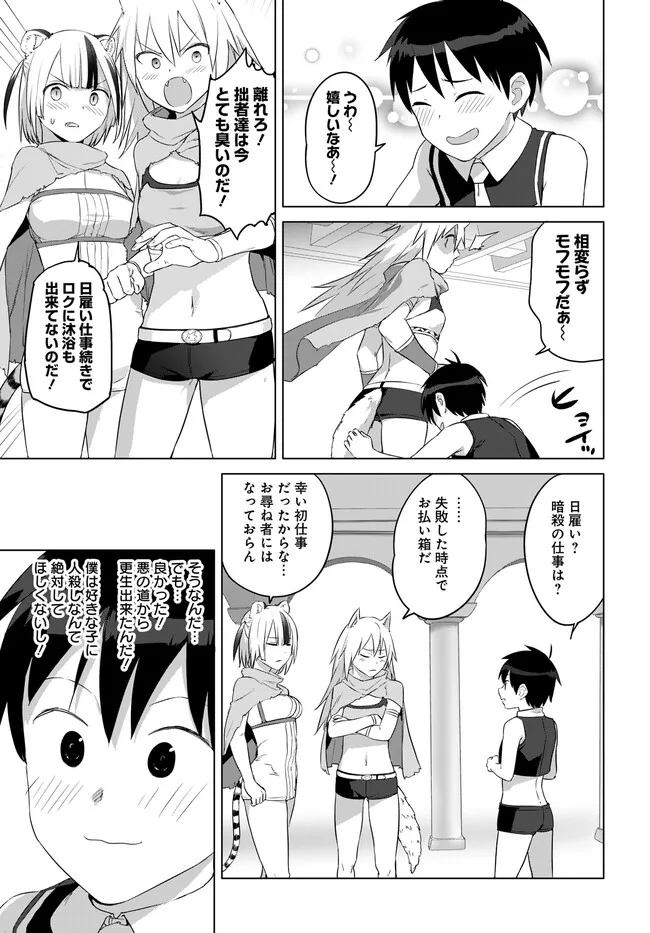 ヴァルハラ・オチンチン館 第33.1話 - Page 3