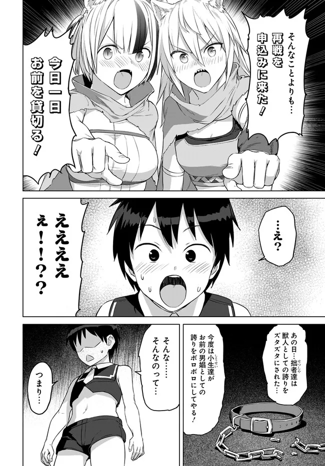 ヴァルハラ・オチンチン館 第33.1話 - Page 4