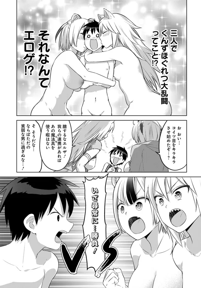 ヴァルハラ・オチンチン館 第33.1話 - Page 5