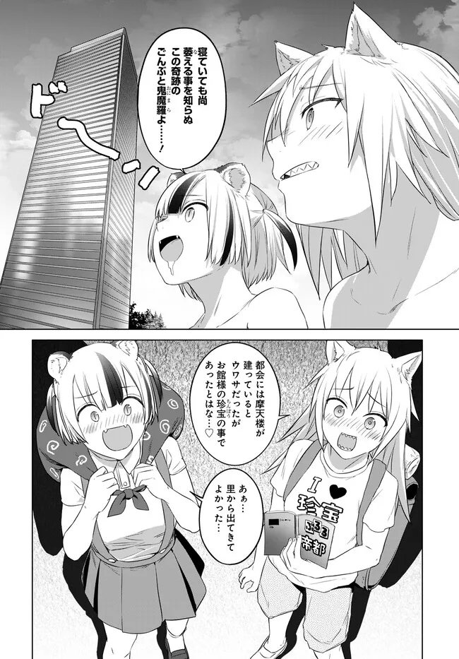 ヴァルハラ・オチンチン館 第33.1話 - Page 10