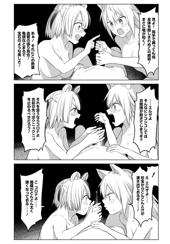 ヴァルハラ・オチンチン館 第33.1話 - Page 11