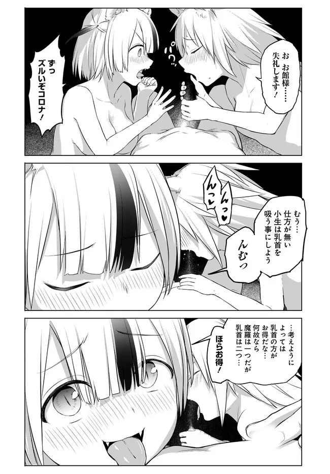 ヴァルハラ・オチンチン館 第33.1話 - Page 12