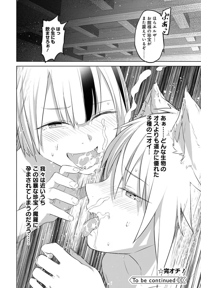 ヴァルハラ・オチンチン館 第33.1話 - Page 13