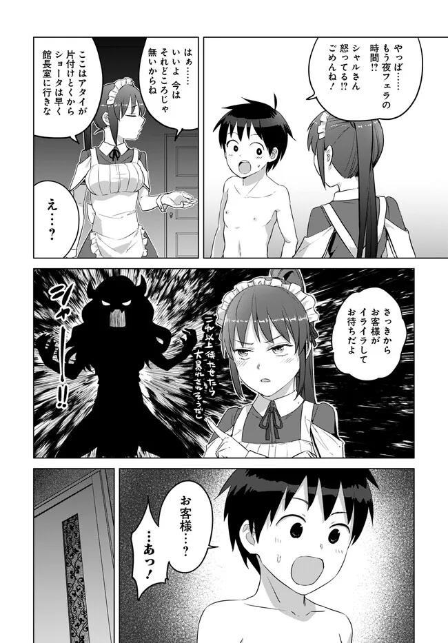 ヴァルハラ・オチンチン館 第33.2話 - Page 3