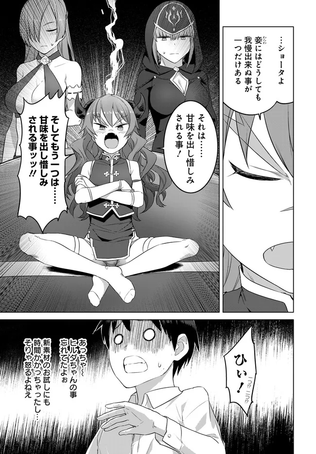 ヴァルハラ・オチンチン館 第33.2話 - Page 4