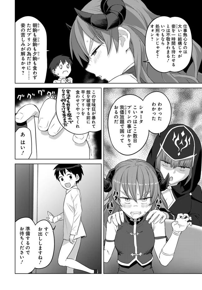 ヴァルハラ・オチンチン館 第33.2話 - Page 5