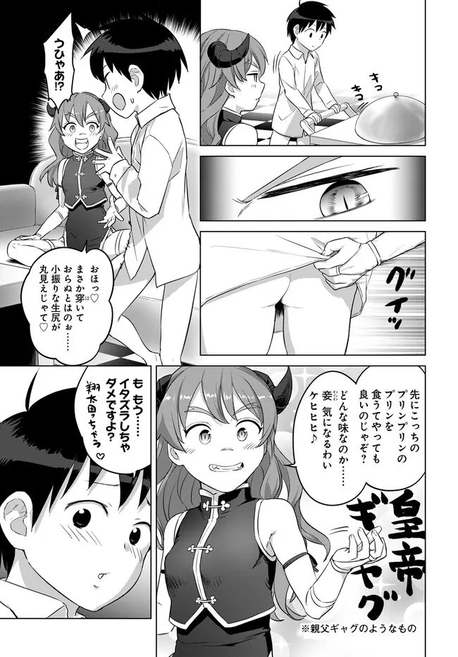 ヴァルハラ・オチンチン館 第33.2話 - Page 6