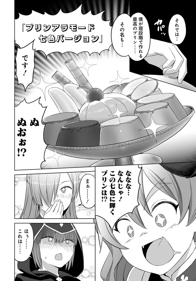 ヴァルハラ・オチンチン館 第33.2話 - Page 7