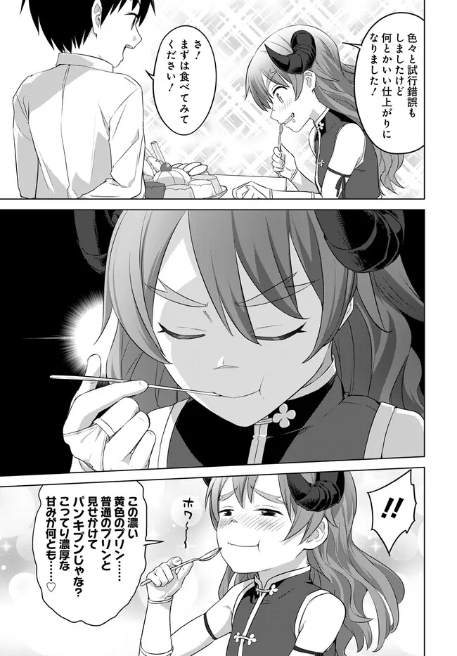 ヴァルハラ・オチンチン館 第33.2話 - Page 8