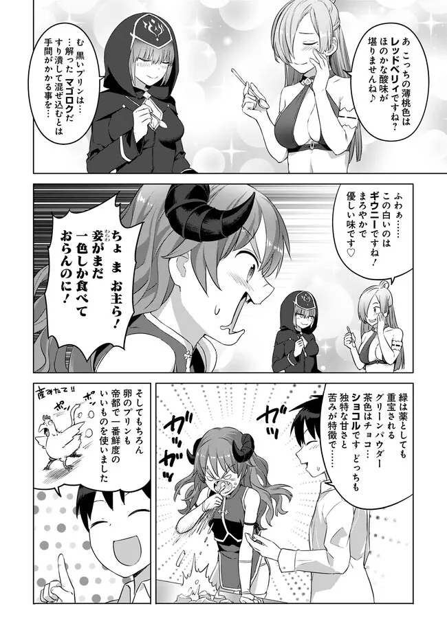 ヴァルハラ・オチンチン館 第33.2話 - Page 9