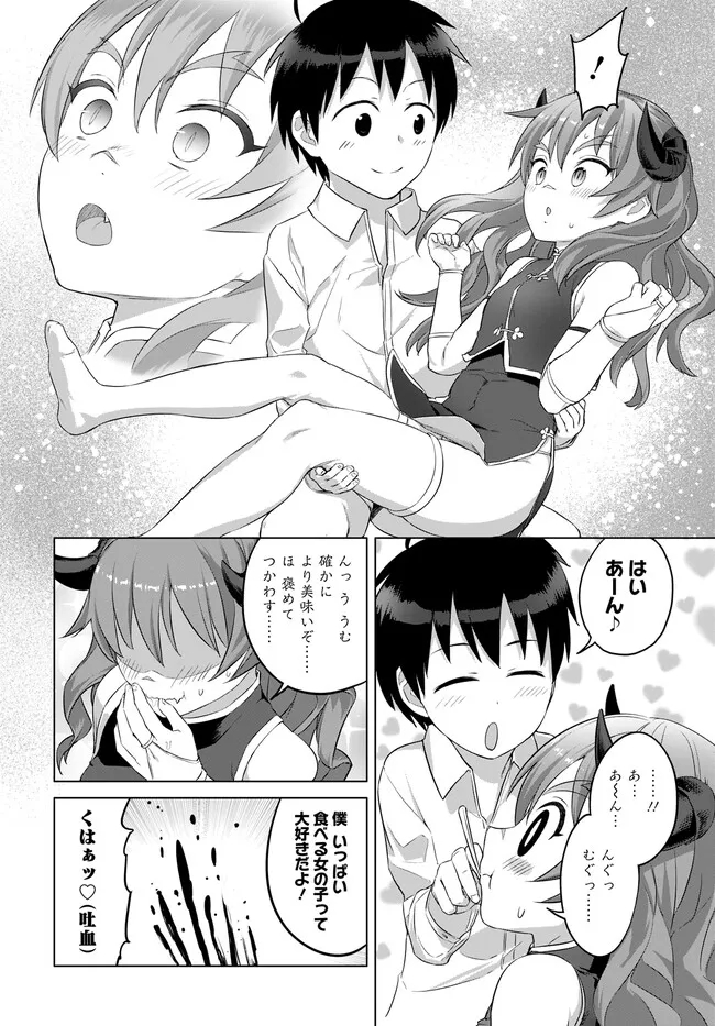 ヴァルハラ・オチンチン館 第33.2話 - Page 11