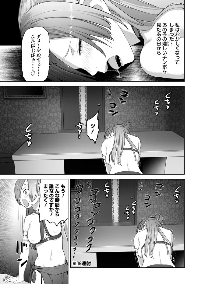 ヴァルハラ・オチンチン館 第34.1話 - Page 5