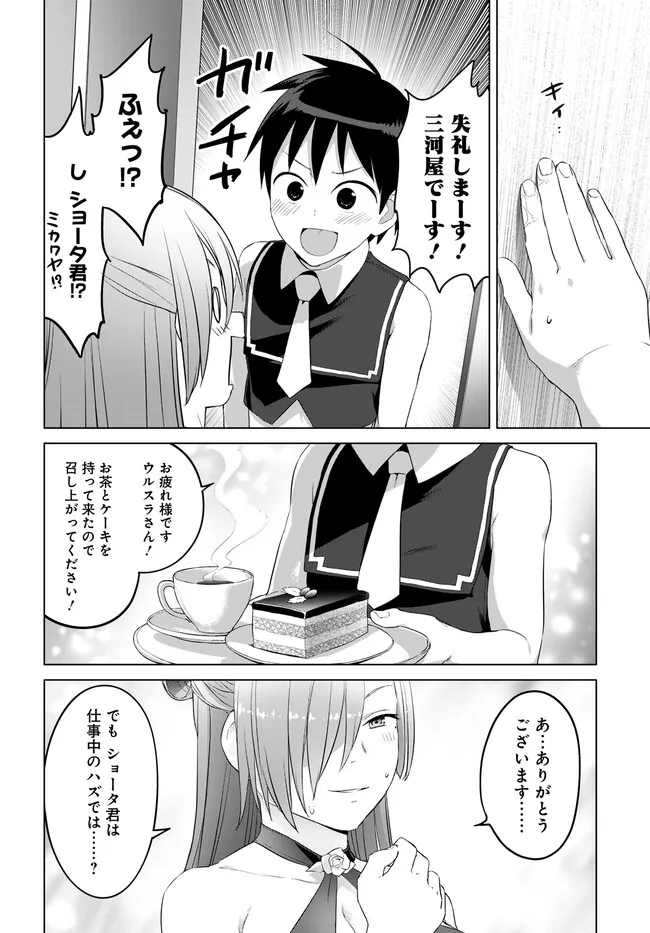 ヴァルハラ・オチンチン館 第34.1話 - Page 6