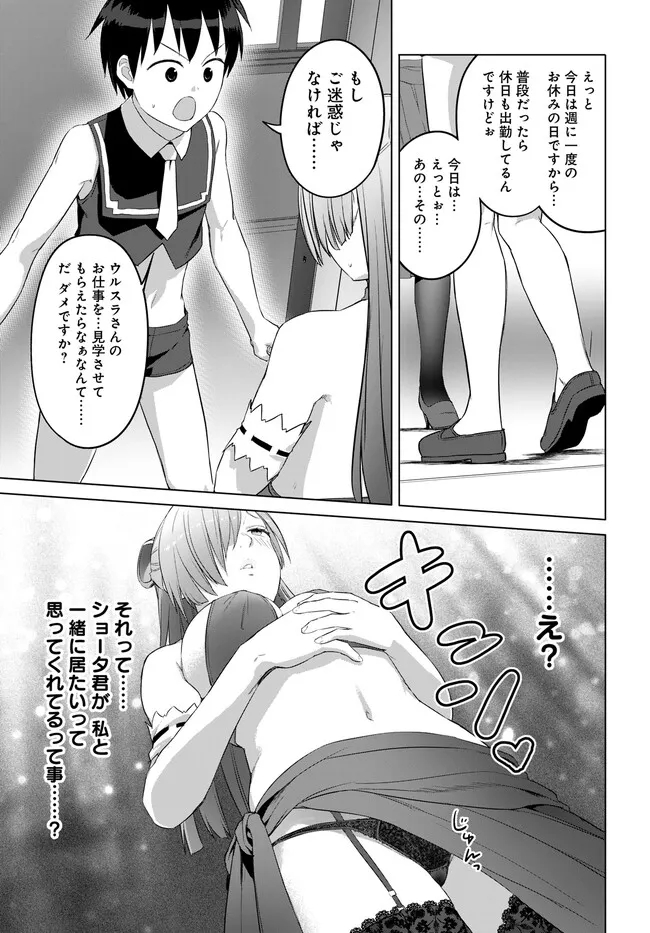 ヴァルハラ・オチンチン館 第34.1話 - Page 7